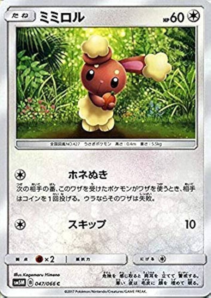 Amazon.co.jp: ポケモンカードゲームSM/ミミロル（C）/ウルトラ